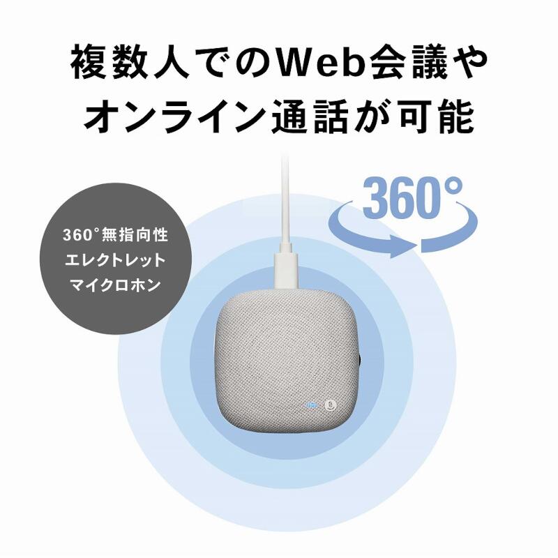 USBスピーカーフォン【かんたんUSB 接続/コンパクトデザイン/直感操作で、快適に話せる】