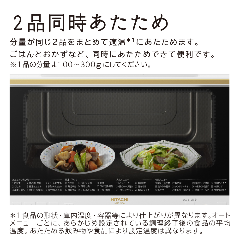 HITACHI MRO-S8A-W 加熱水蒸気オーブンレンジ ヘルシーシェフ【31L 日本売筋品 ☆大幅値引き☆日立 過熱水蒸気オーブンレンジ MRO-S8A-W 電子レンジ/オーブン