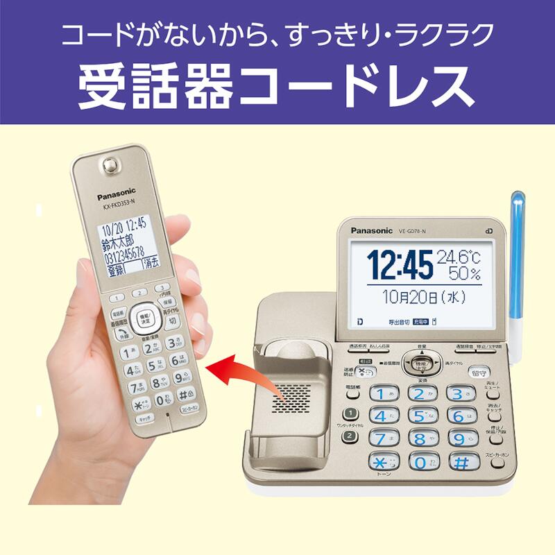 Panasonic VE-GD78DL-N デジタルコードレス電話機 【子機1台タイプ 