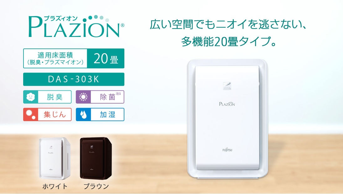 購入後に1週間ほど使用しました富士通　加湿脱臭機　DAS-303K-W 2023年製　PLASION 使用少