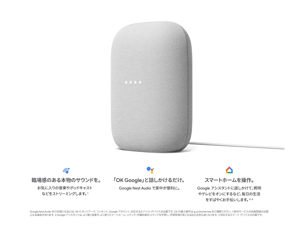 Google GA01420-JP Google Nest Audio チョーク | ノジマオンライン