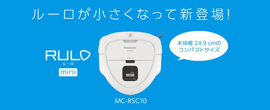 Panasonic MC-RSC10-W RULO mini（ルーロ ミニ）【ホワイト