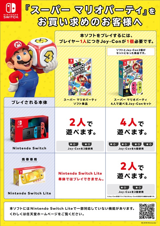 マリオパーティ　Switch 4個セット