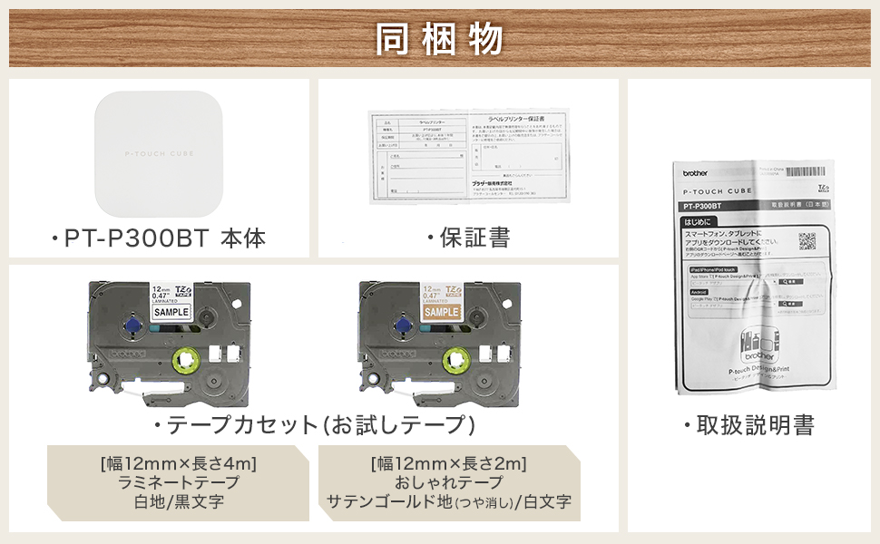 スマホ接続専用 ラベルライター P-TOUCH CUBE(ピータッチ キューブ) PT-P300BT