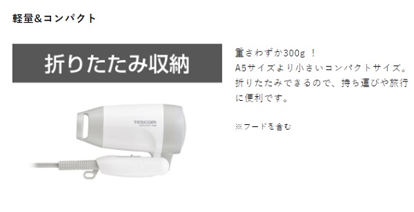 TESCOM TD30-W ヘアードライヤー ホワイト | ノジマオンライン