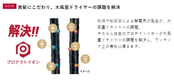 TESCOM TID2400-W プロテクトイオンヘアードライヤー ホワイト | ノジマオンライン