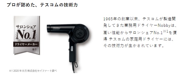 TESCOM TID2400-W プロテクトイオンヘアードライヤー ホワイト | ノジマオンライン