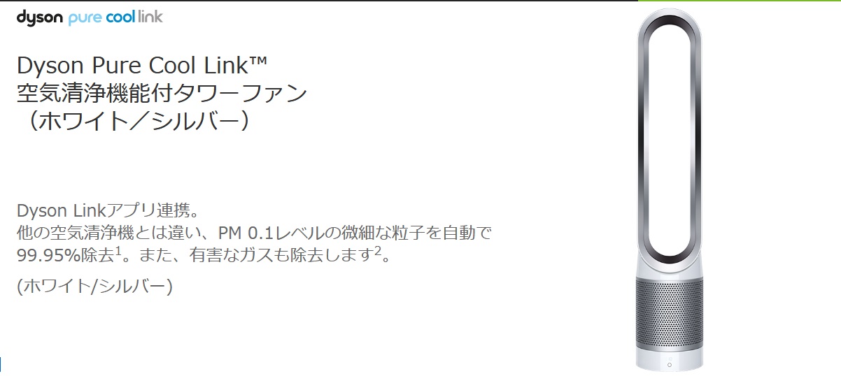 Dyson JK-TP03WS 「Dyson Pure Cool Link」【アプリ対応/スマホ操作/空気清浄機、扇風機の1台2役/首振り/リモコン付き 】ホワイト/シルバー☆梱包B級品 | ノジマオンライン