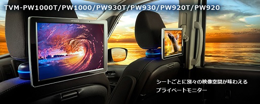 Pioneer TVM-PW920T 9V型ワイドVGAプライベートモニター ロー ...