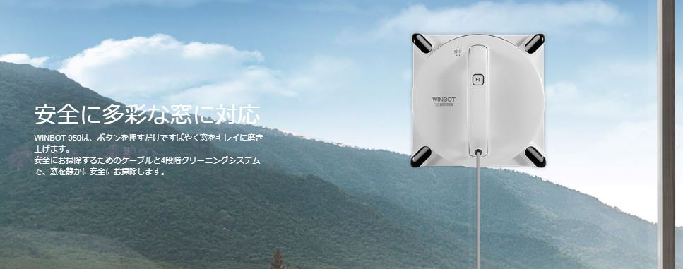 ECOVACS エコバックス 窓用ロボット掃除機 WINBOT 950 - 家庭用ゲーム本体