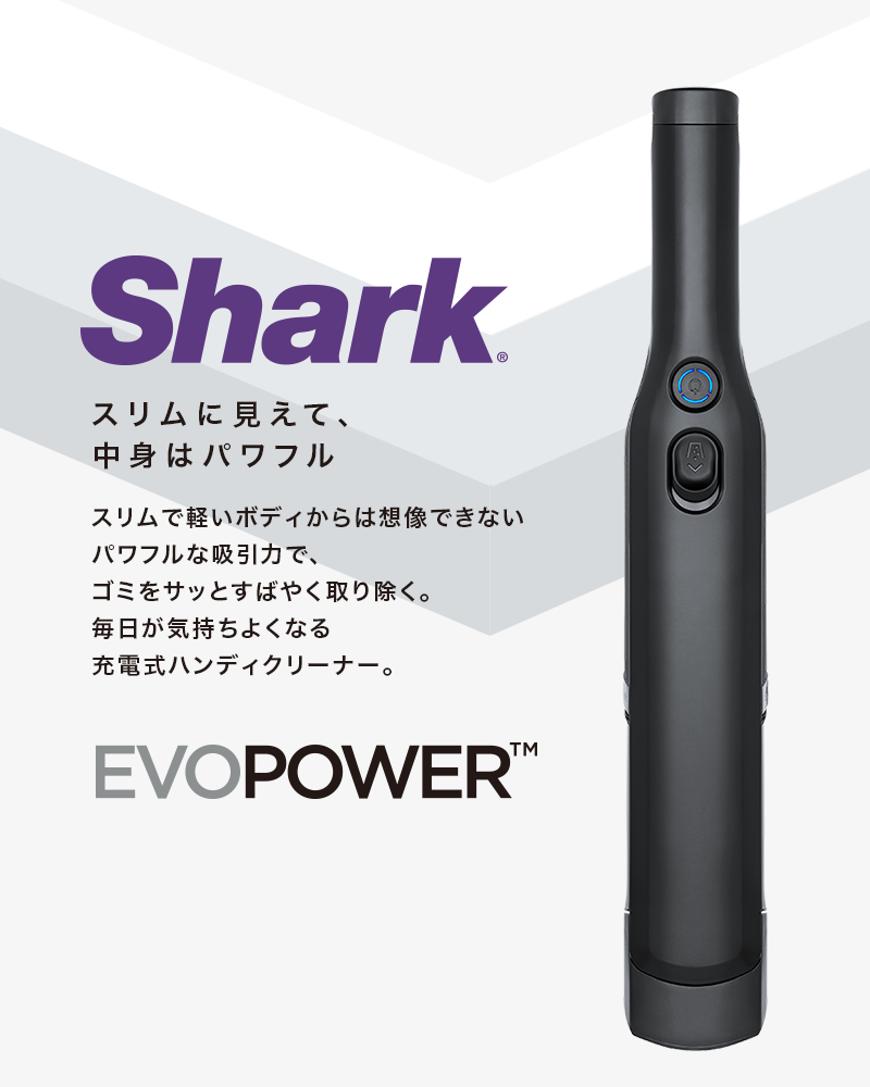 Shark W25 BLACK　WV270J　シャーク　ハンディクリーナー