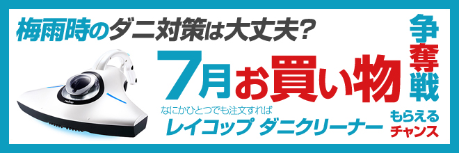 注文者様限定わくわく抽選キャンペーン