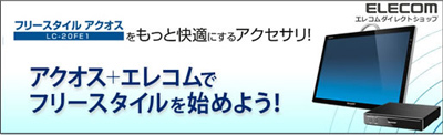 無線液晶テレビ