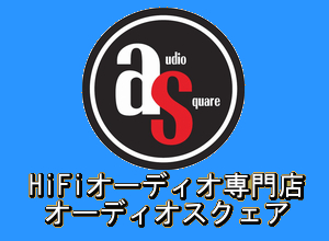 株式会社ノジマ オーディオ専門店オーディオスクエア
