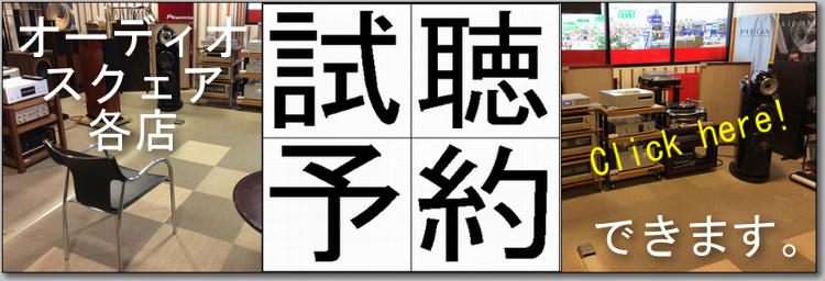 試聴予約