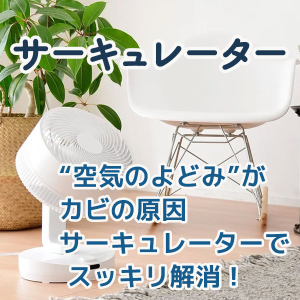 サ－キュレーター