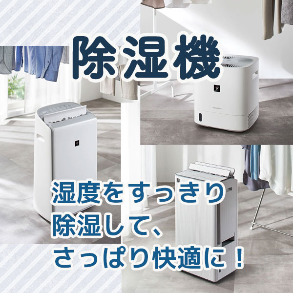除湿機