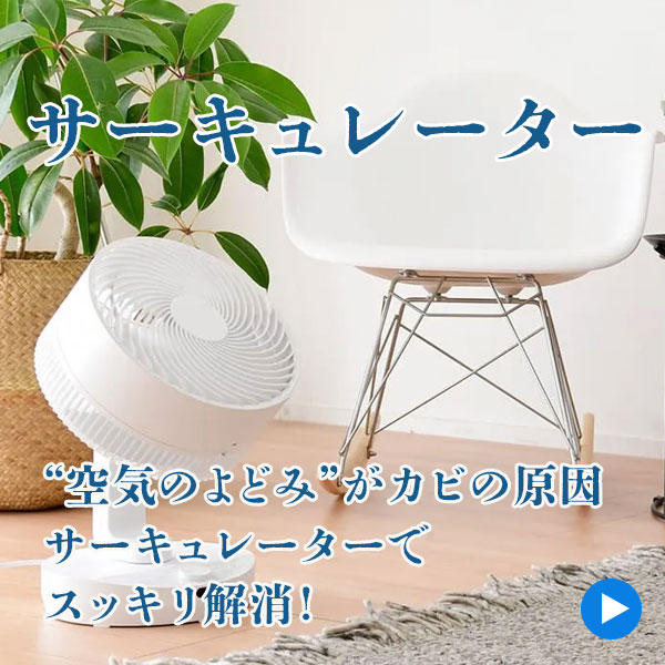 サ－キュレーター