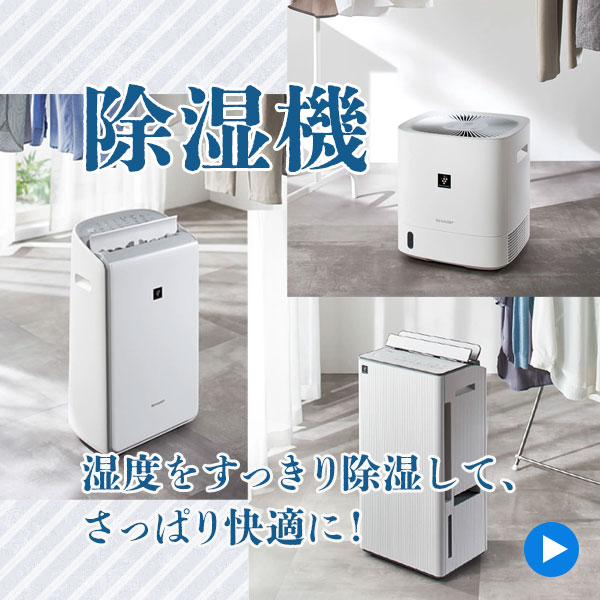 除湿機