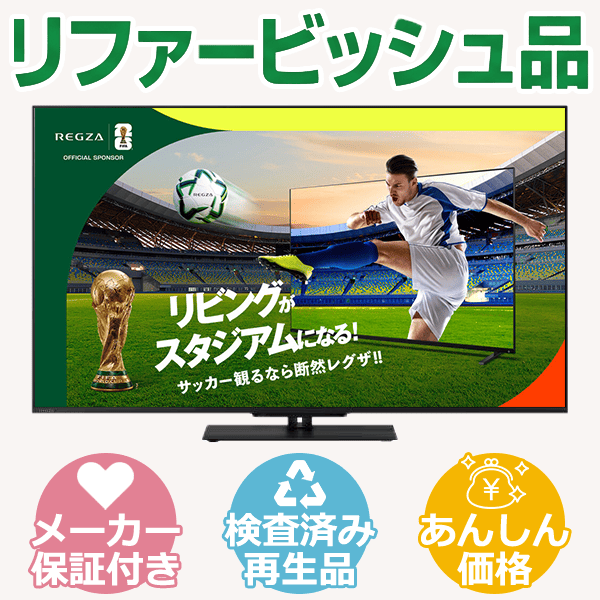 【早い者勝ち！】お得なリファービッシュ品コーナー
