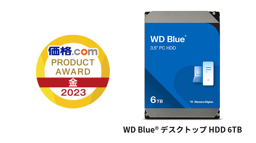 BCN AWARD 2025 HDDD内蔵部門 No.1 年間販売数量