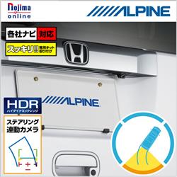 ALPINE フィット専用ステアリング連動バックビューカメラ SGS-C1000D-FI