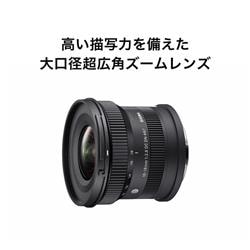 シグマ ミラーレス用ズームレンズ【APS-C 便利ズーム 10-18mm F/2.8 DC