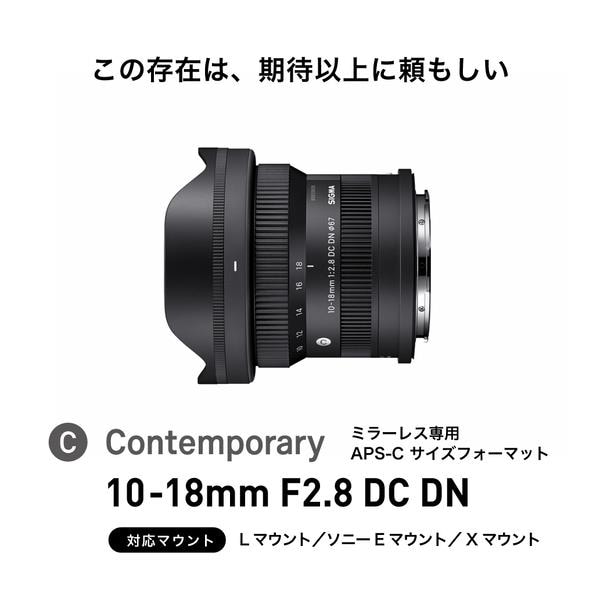 シグマ ミラーレス用ズームレンズ【APS-C 便利ズーム 10-18mm F/2.8 DC