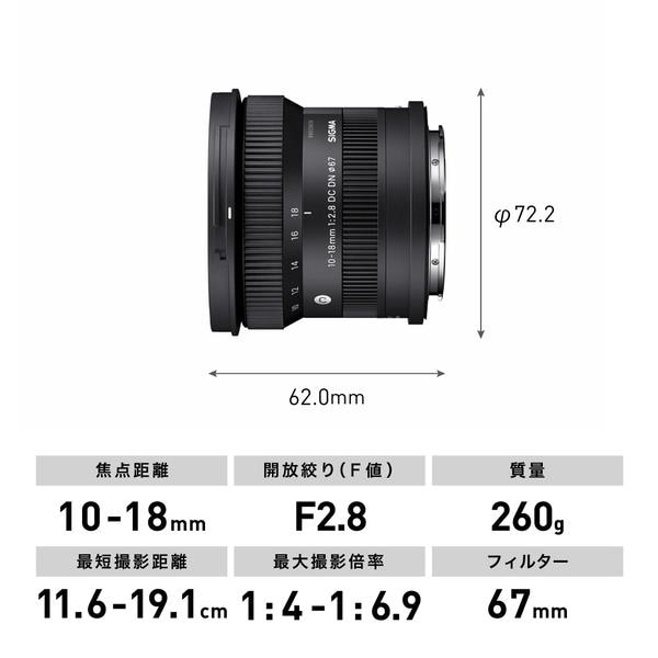 シグマ ミラーレス用ズームレンズ【APS-C 便利ズーム 10-18mm F/2.8 DC