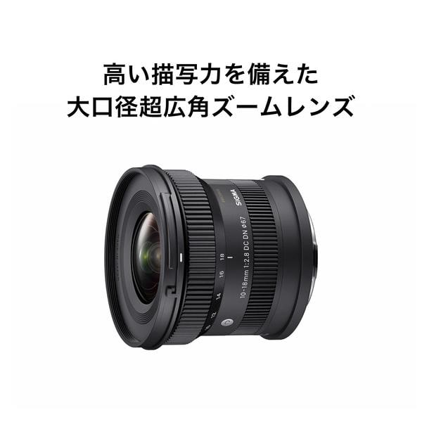シグマ ミラーレス用ズームレンズ【APS-C 便利ズーム 10-18mm F/2.8 DC