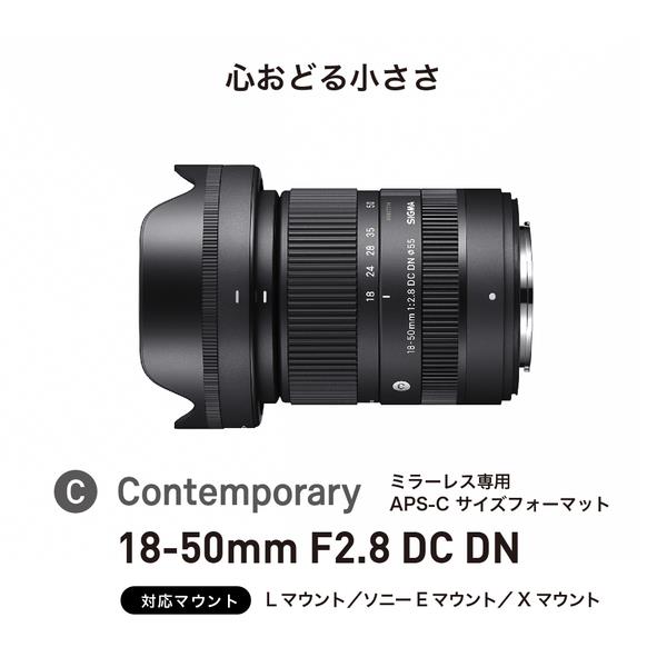 シグマ ミラーレス用ズームレンズ【APS-C 便利ズーム 18-50mm F/2.8 DC
