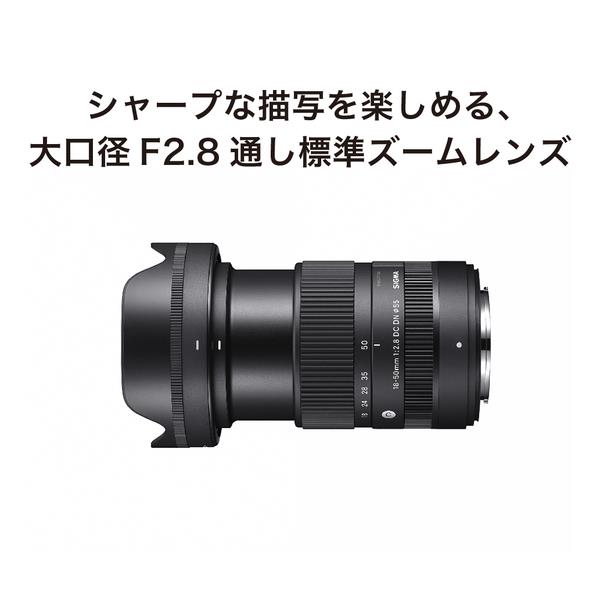シグマ ミラーレス用ズームレンズ【APS-C 便利ズーム 18-50mm F/2.8 DC
