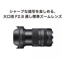 シグマ ミラーレス用ズームレンズ【APS-C 便利ズーム 18-50mm F/2.8 DC