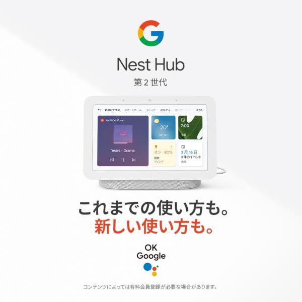 Google GA01892-JP Google Nest Hub 第2世代 チャコール | ノジマ