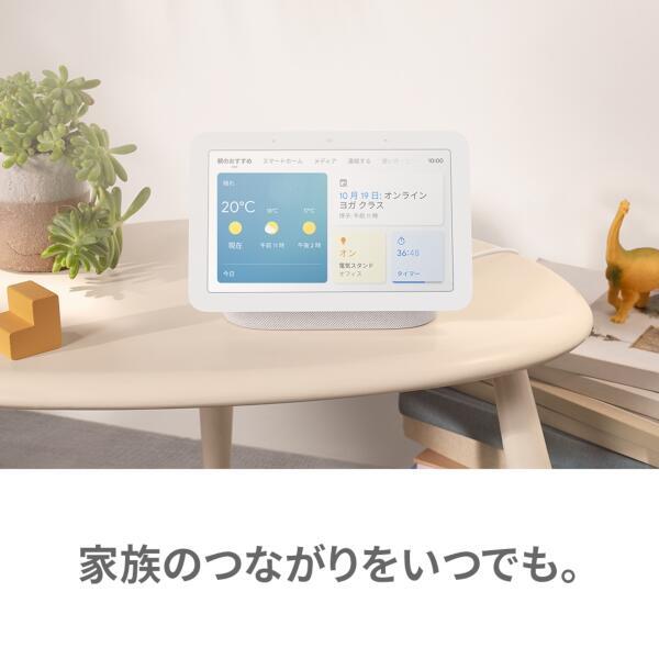 Google GA01331-JP Google Nest Hub 第2世代 チョーク | ノジマオンライン