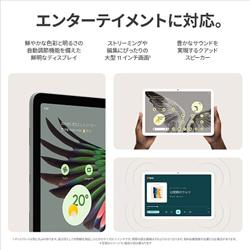 Google GA04754-JP タブレット Google Pixel Tablet【10.95インチ 