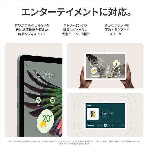 Google GA04754-JP タブレット Google Pixel Tablet（充電スピーカー ...