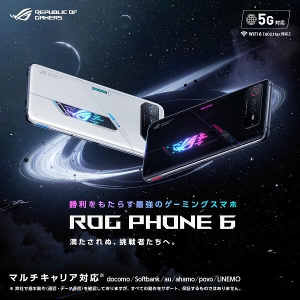 ASUS ROG6-WH16R512 SIMフリースマートフォンROG Phone6【Qualcomm Snapdragon 8+  Gen1オクタコアCPU/メモリ16GB/ストレージ512GB/ストームホワイト/2022年9月モデル】 | ノジマオンライン
