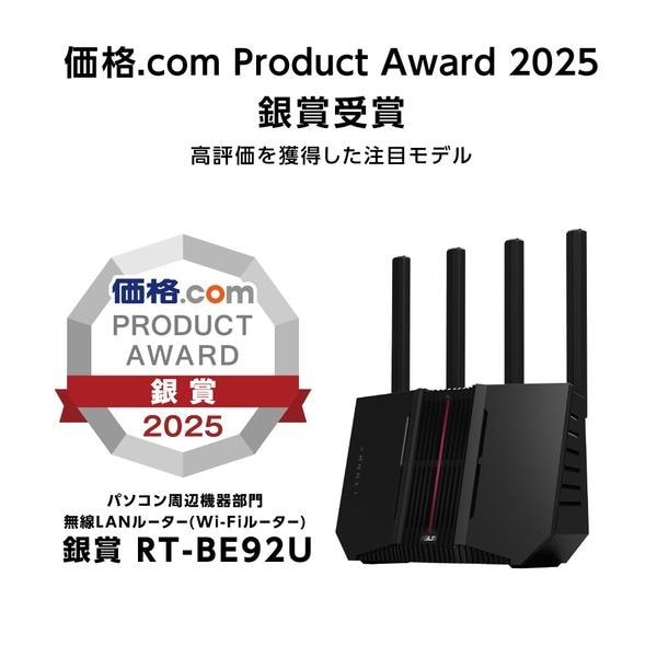 ASUS 無線LANルーター RT-BE92U wifi7 ASUS WiFi 7(11be)対応 ホームルーター RTBE92U | ノジマオンライン