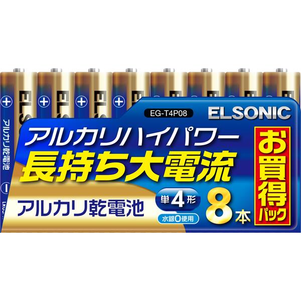 ELSONIC EG-T4P08 ハイパワーアルカリ乾電池【単4/お買い得8本セット