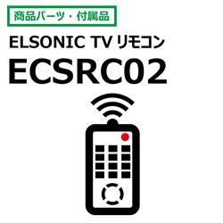 ELSONIC ECSRC02 リモコン | ノジマオンライン