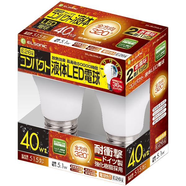 【アウトレット★外箱色褪せ※新品未使用】 全方向液体LED電球 EFL26LCS40LX2