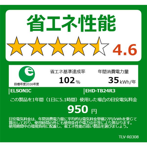 ELSONIC 液晶ハイビジョンテレビ【24V型/HDD500GB/2チューナー