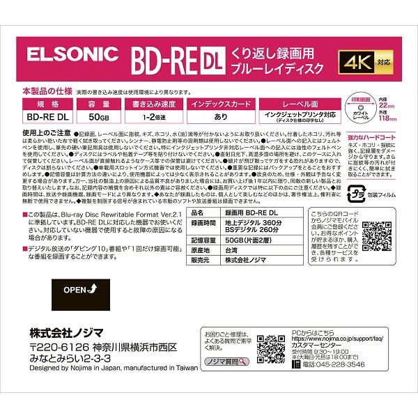 ELSONIC EIV10BRED260C BD-RE DL【くり返し録画用/50GB/1-2倍速/10枚