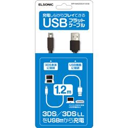 3DS/3DS LL用　USB充電ケーブル　1.2m　ブラック