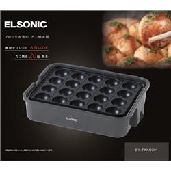 ELSONIC EYTAKO201 着脱式たこ焼き器 20個 | ノジマオンライン