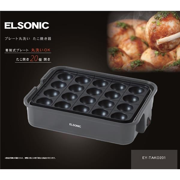 ELSONIC EYTAKO201 着脱式たこ焼き器 20個 | ノジマオンライン