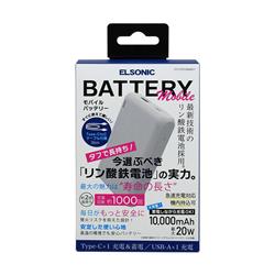 ELSONIC リン酸鉄モバイルバッテリー【10000ミリ/3.2A 5V2A/PD20W対応