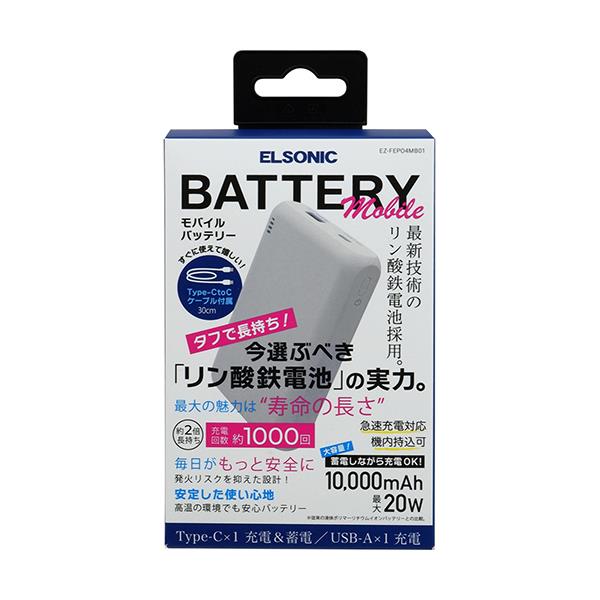 ELSONIC リン酸鉄モバイルバッテリー【10000ミリ/3.2A 5V2A/PD20W対応