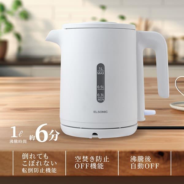 ELSONIC 電気ケトル ハイパワー1200W/1.0L ECM-KTL102 | ノジマ